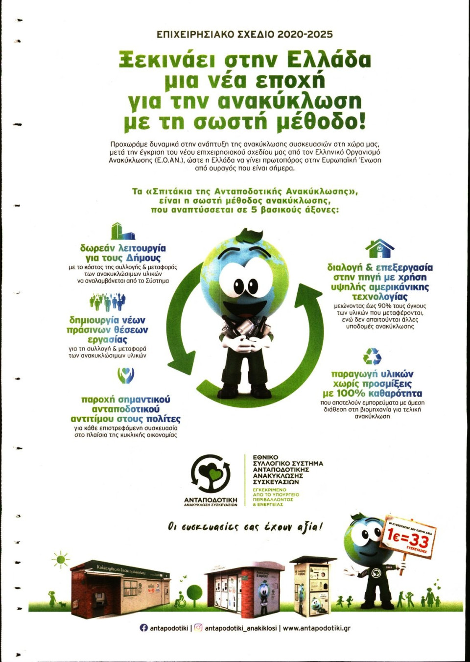 Οπισθόφυλλο Εφημερίδας - Πρώτο Θέμα - 2021-04-04