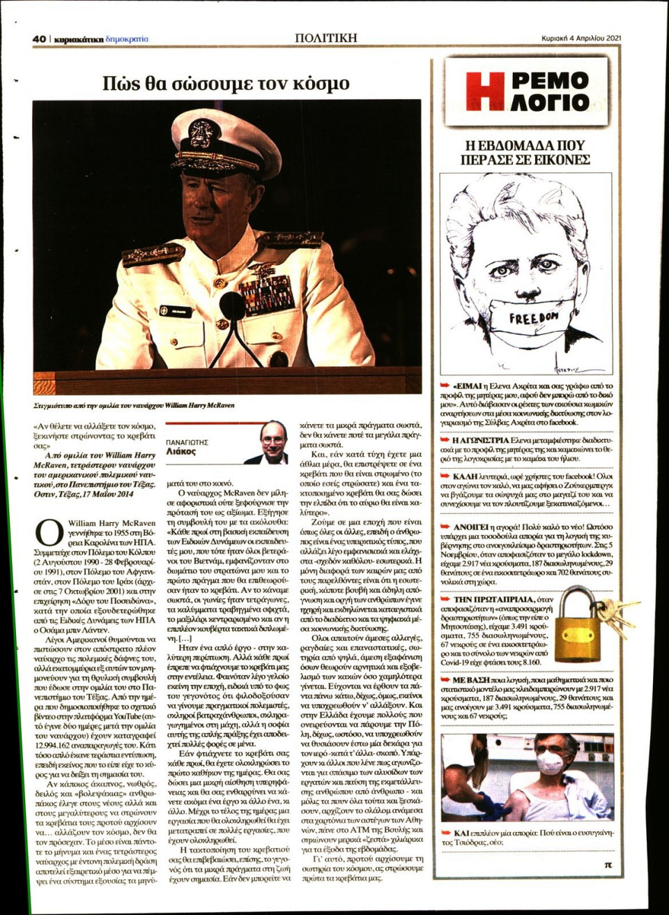 Οπισθόφυλλο Εφημερίδας - ΚΥΡΙΑΚΑΤΙΚΗ ΔΗΜΟΚΡΑΤΙΑ - 2021-04-04