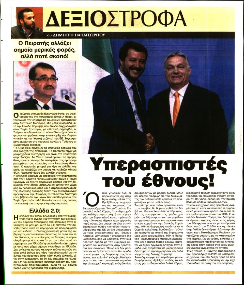 Οπισθόφυλλο Εφημερίδας - Ελεύθερη Ώρα - 2021-04-04