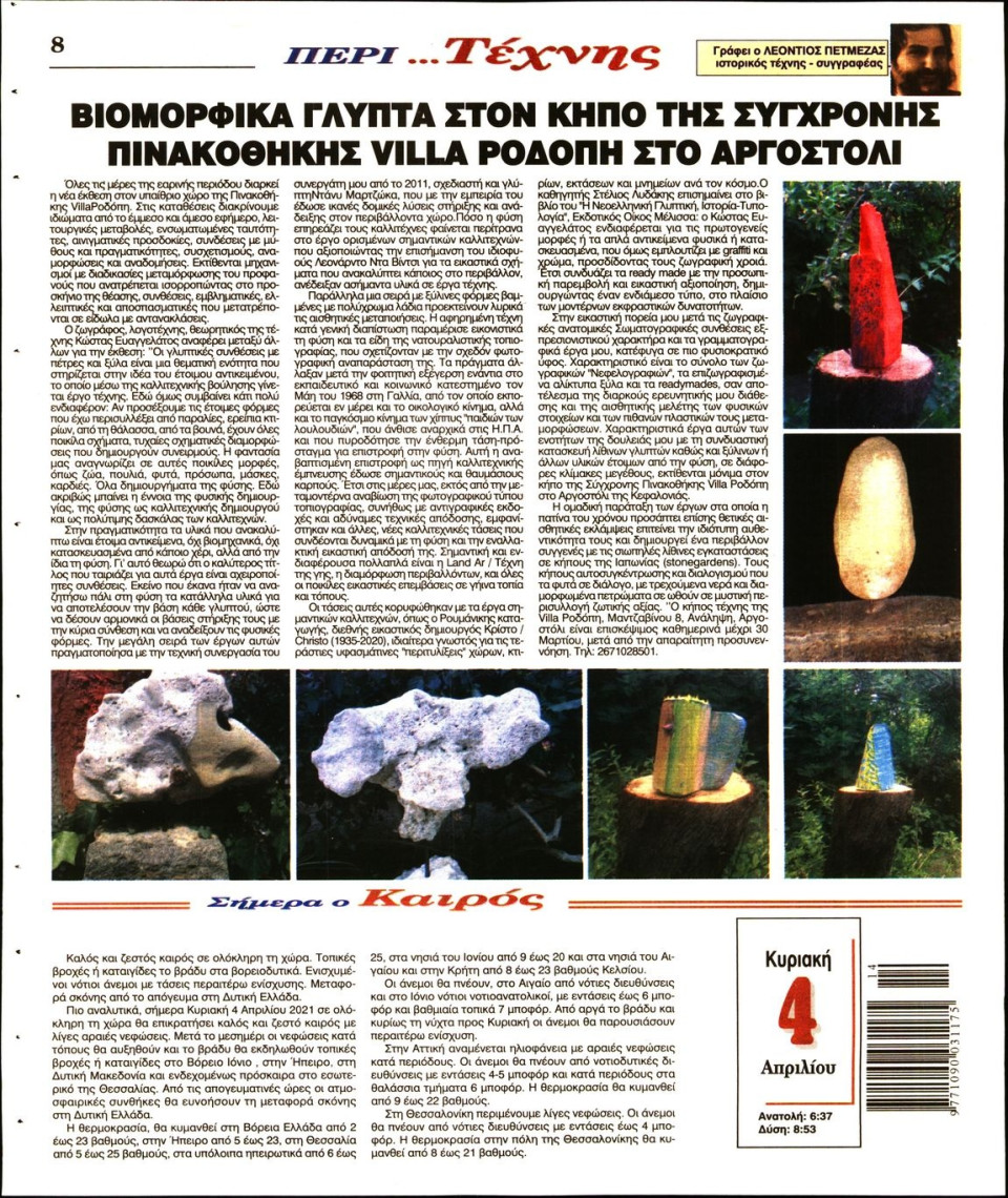 Οπισθόφυλλο Εφημερίδας - Λόγος - 2021-04-04