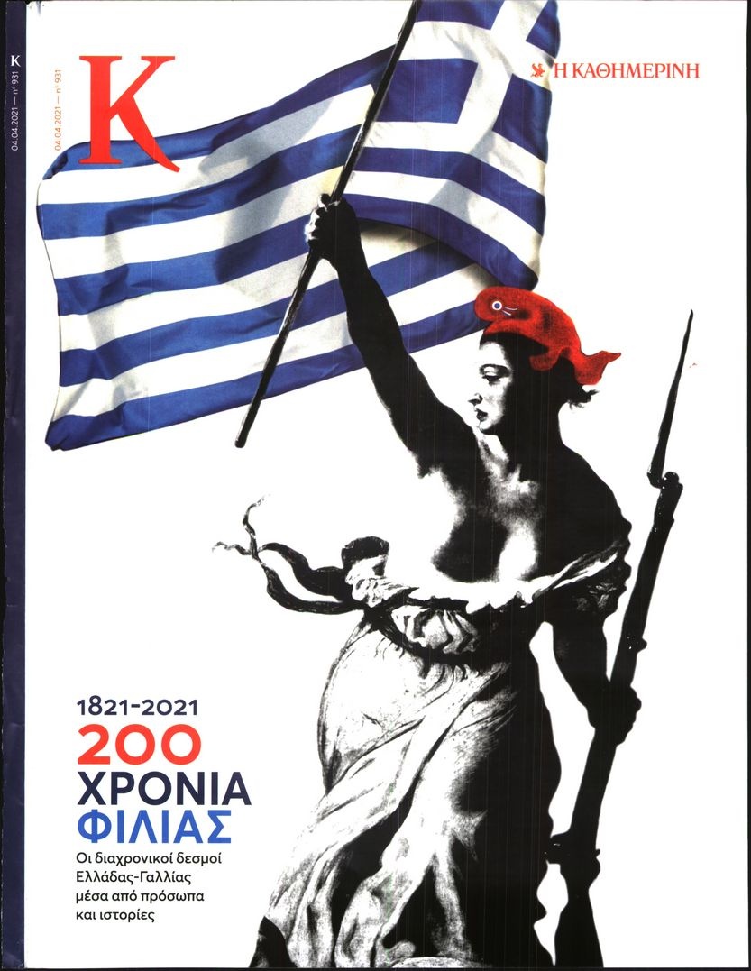 Πρωτοσέλιδο Εφημερίδας - ΚΑΘΗΜΕΡΙΝΗ ΚΥΡ_ΚΑΠΑ - 2021-04-04
