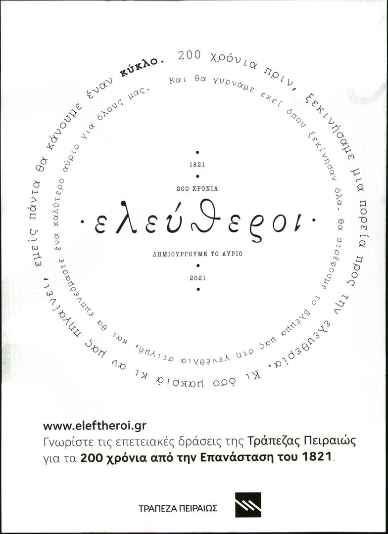 Οπισθόφυλλο Εφημερίδας - ΚΑΘΗΜΕΡΙΝΗ ΚΥΡ_ΚΑΠΑ - 2021-04-04