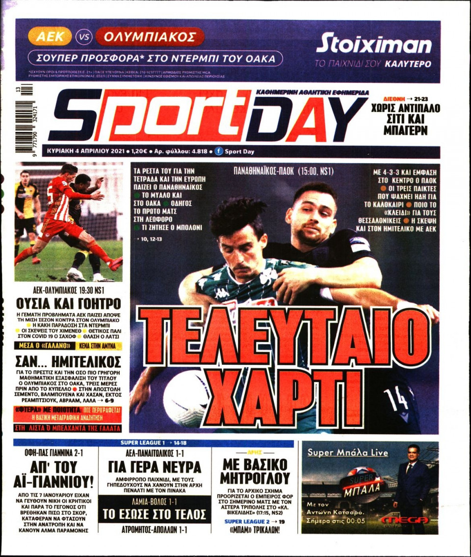 Πρωτοσέλιδο Εφημερίδας - Sportday - 2021-04-04