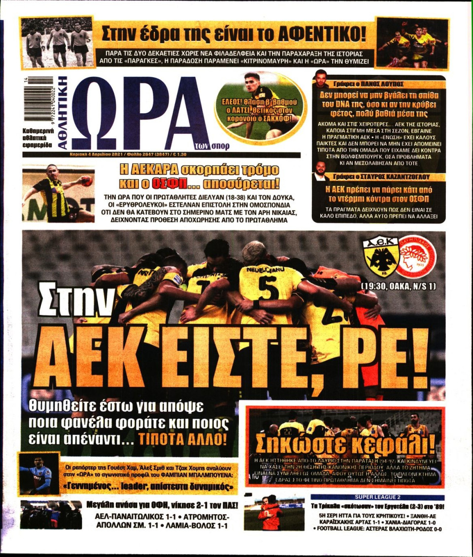 Πρωτοσέλιδο Εφημερίδας - Ώρα για Σπόρ - 2021-04-04