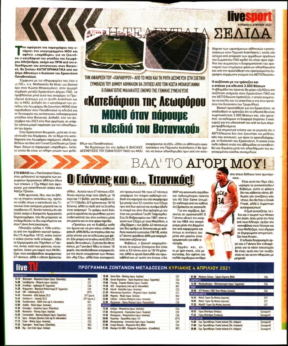 Οπισθόφυλλο Εφημερίδας - LIVE SPORT ΚΥΡΙΑΚΗΣ - 2021-04-04