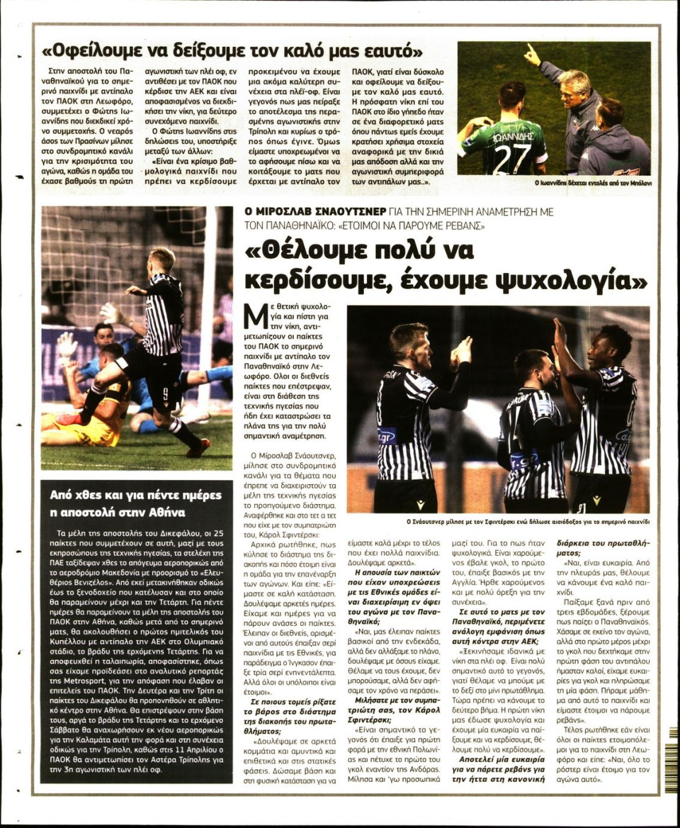 Οπισθόφυλλο Εφημερίδας - METROSPORT - 2021-04-04
