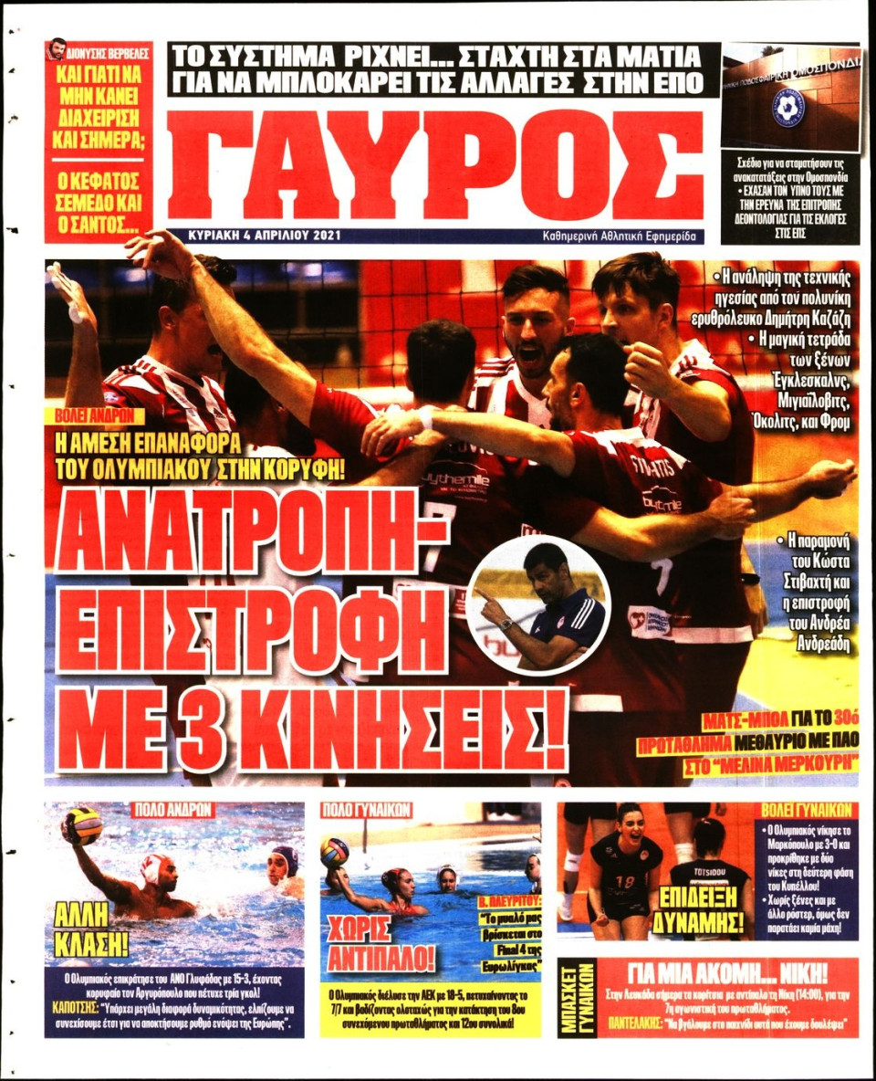 Οπισθόφυλλο Εφημερίδας - Πρωταθλητής - 2021-04-04