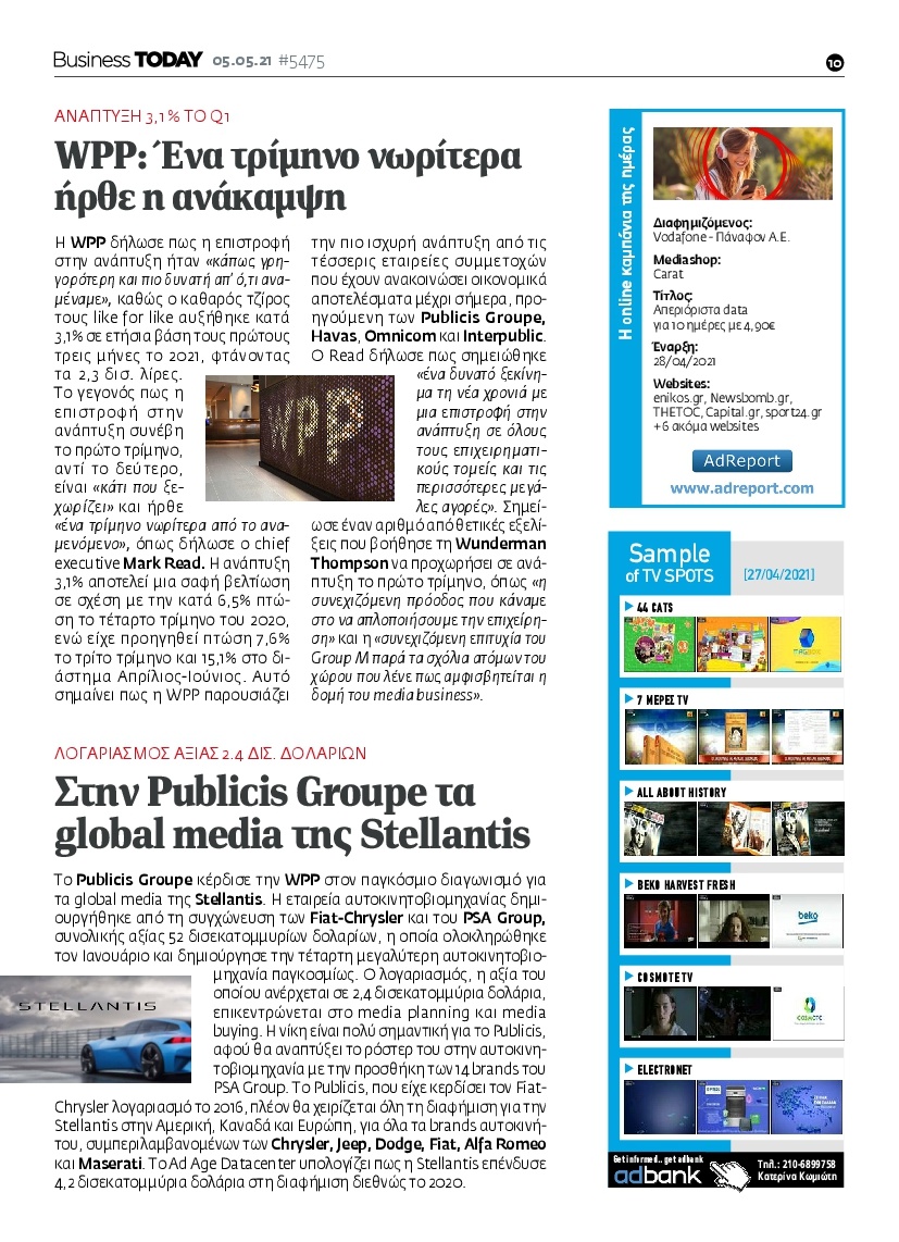 Οπισθόφυλλο Εφημερίδας - BUSINESS TODAY - 2021-05-05