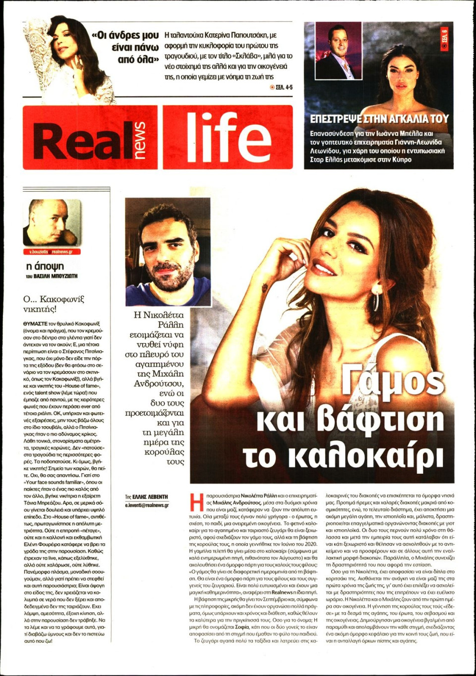Πρωτοσέλιδο Εφημερίδας - REAL NEWS_REAL LIFE - 2021-06-06