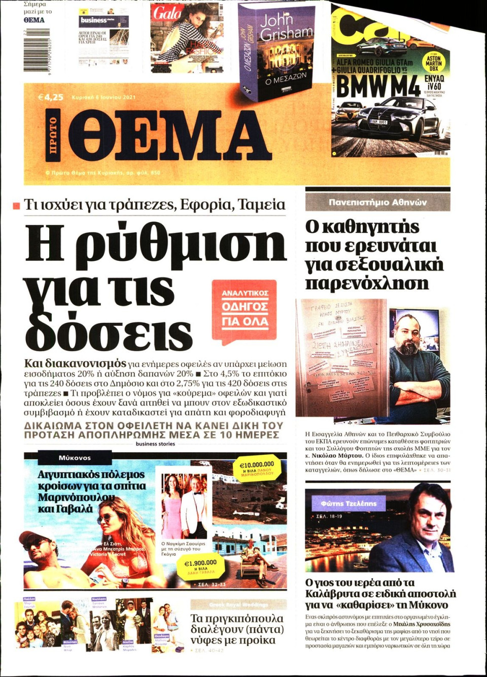 Πρωτοσέλιδο Εφημερίδας - Πρώτο Θέμα - 2021-06-06