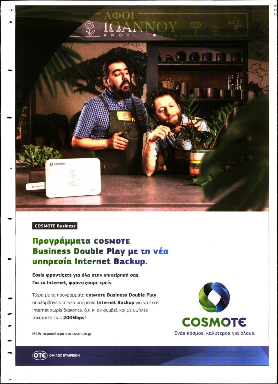 Οπισθόφυλλο Εφημερίδας - Πρώτο Θέμα - 2021-06-06