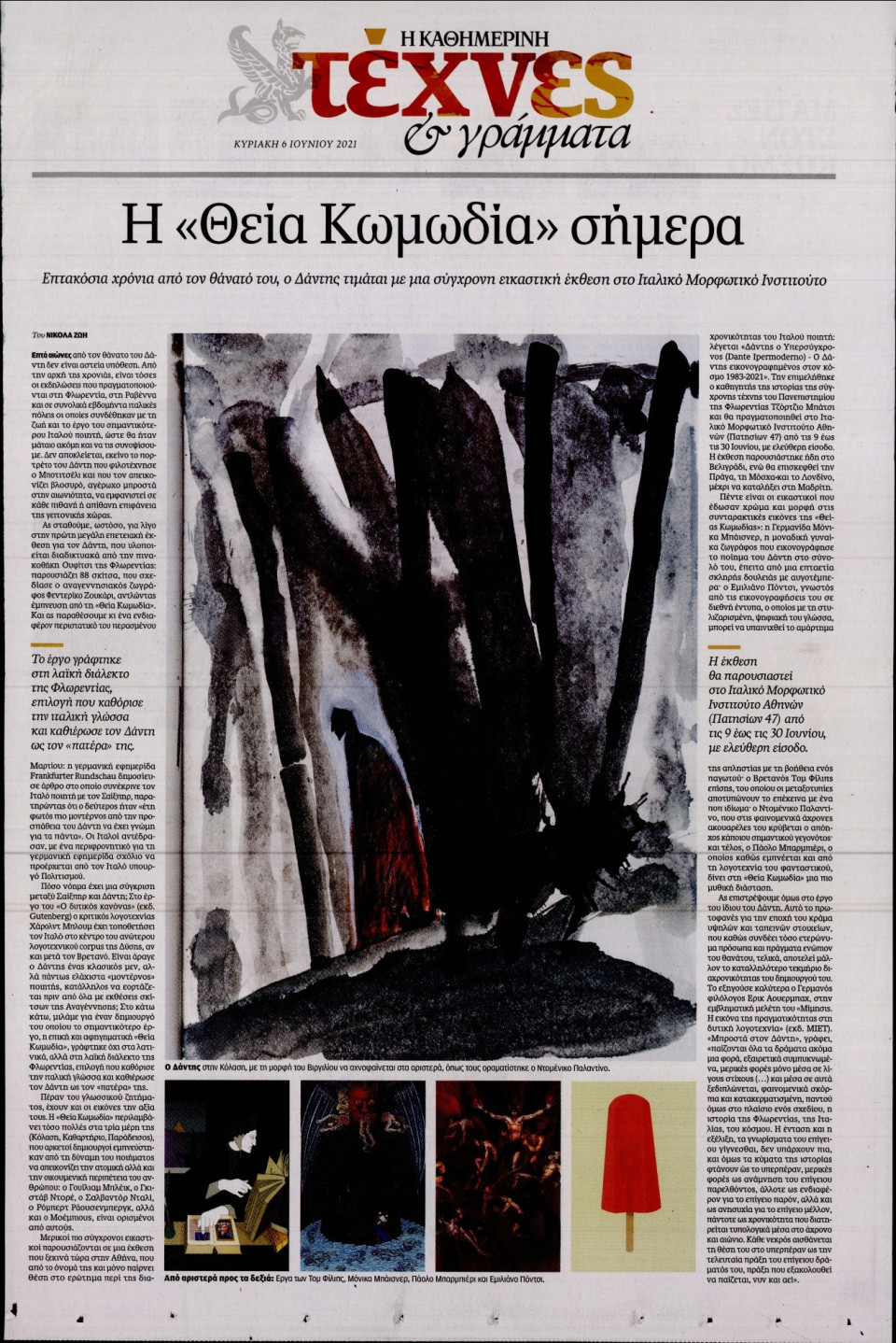 Πρωτοσέλιδο Εφημερίδας - ΚΑΘΗΜΕΡΙΝΗ ΚΥΡ_ΤΕΧΝΕΣ - 2021-06-06