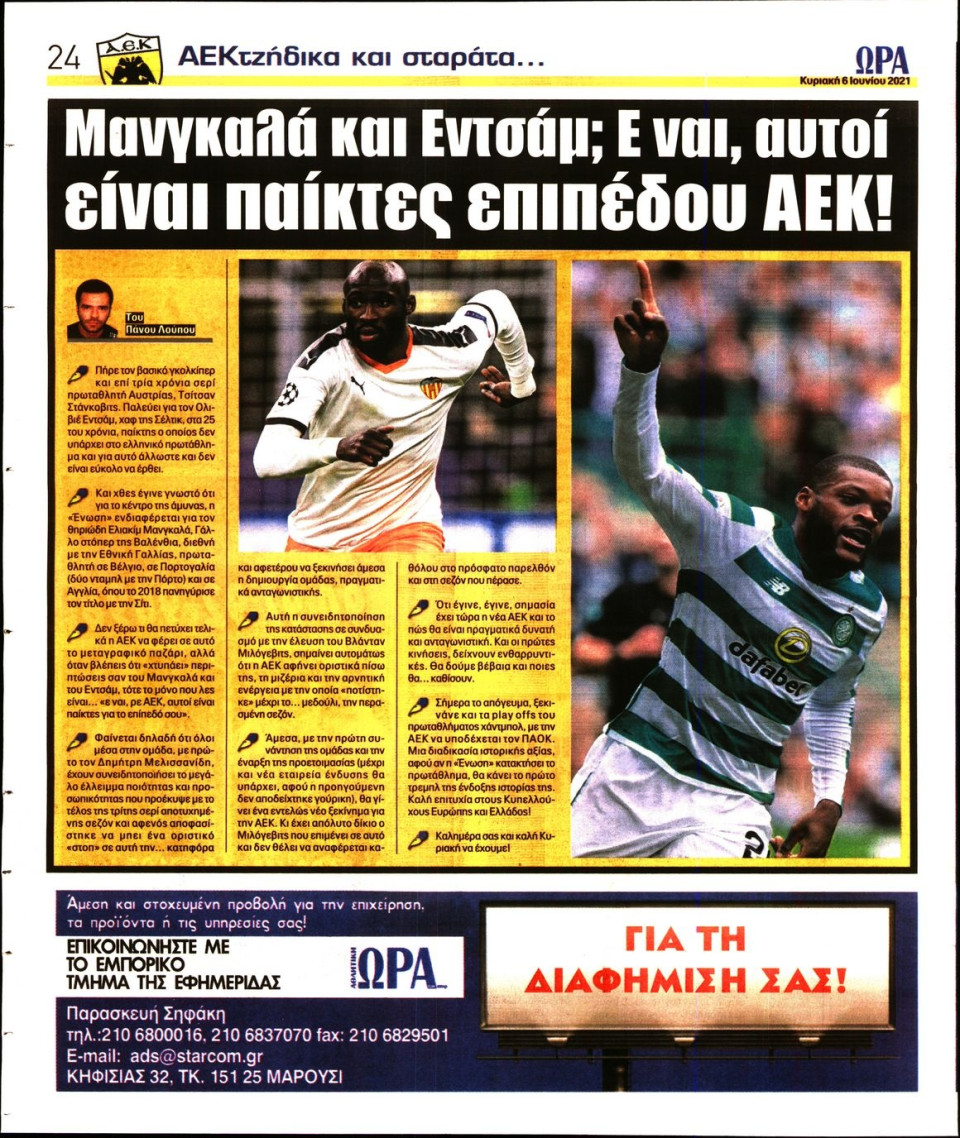 Οπισθόφυλλο Εφημερίδας - Ώρα για Σπόρ - 2021-06-06