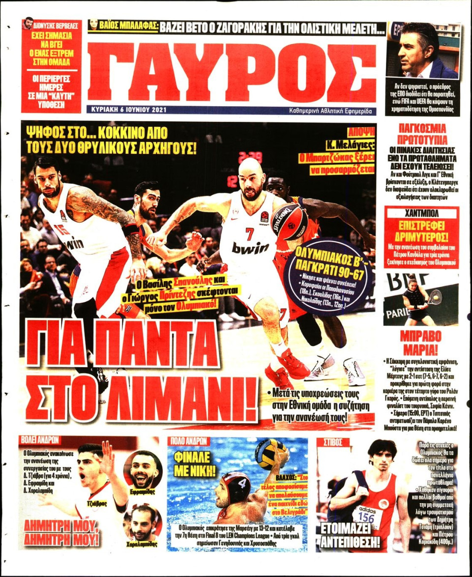 Οπισθόφυλλο Εφημερίδας - Πρωταθλητής - 2021-06-06