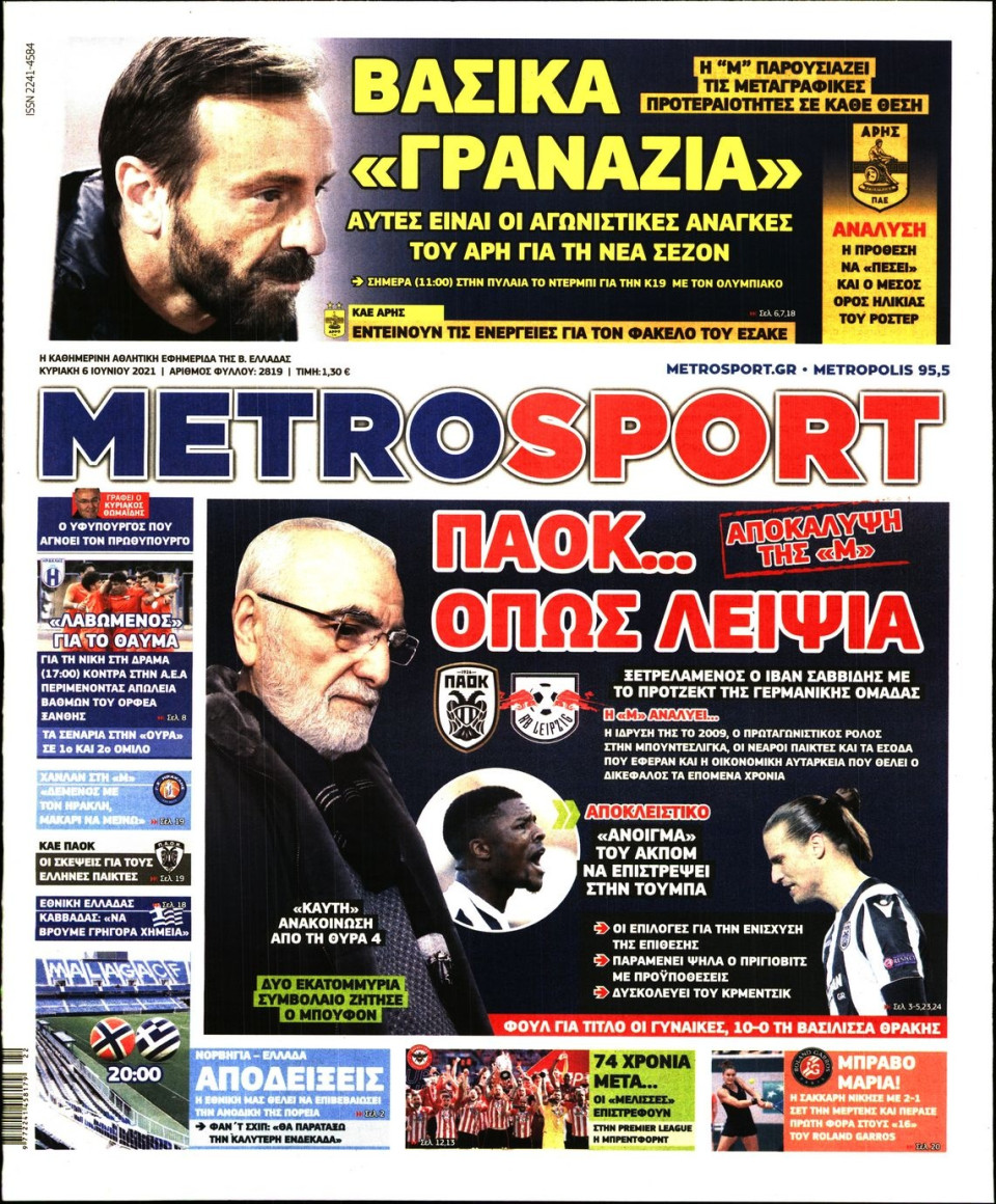 Πρωτοσέλιδο Εφημερίδας - METROSPORT - 2021-06-06
