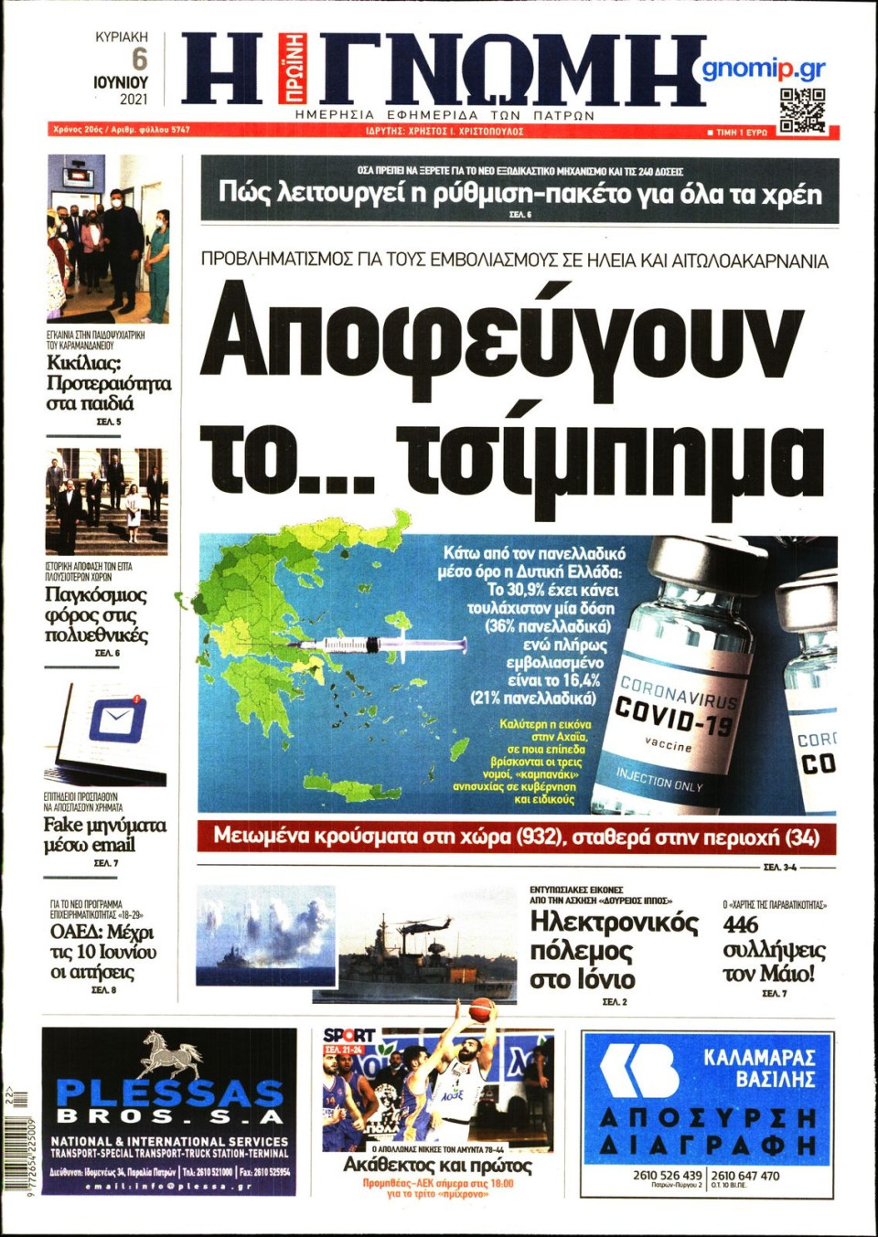Πρωτοσέλιδο Εφημερίδας - ΓΝΩΜΗ ΠΑΤΡΩΝ - 2021-06-06