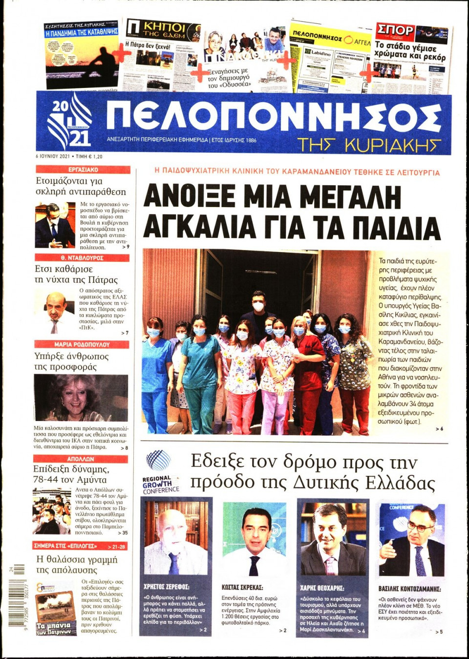 Πρωτοσέλιδο Εφημερίδας - ΠΕΛΟΠΟΝΝΗΣΟΣ - 2021-06-06