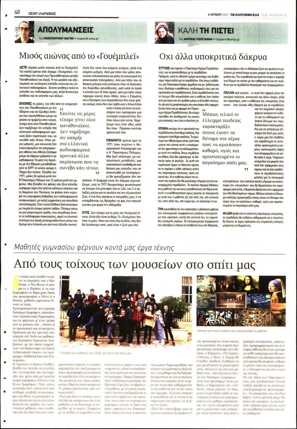 Οπισθόφυλλο Εφημερίδας - ΠΕΛΟΠΟΝΝΗΣΟΣ - 2021-06-06