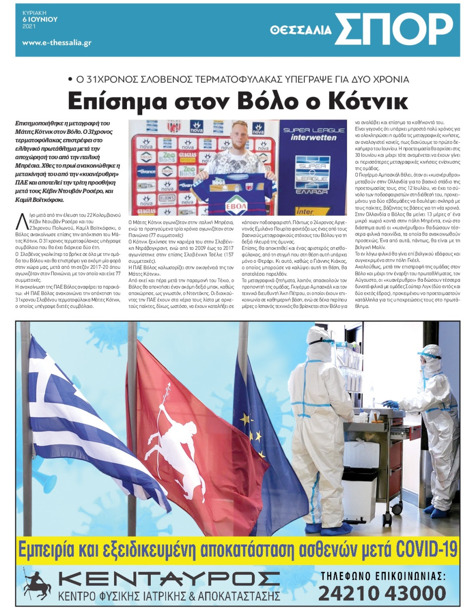 Οπισθόφυλλο Εφημερίδας - ΘΕΣΣΑΛΙΑ ΒΟΛΟΥ - 2021-06-06