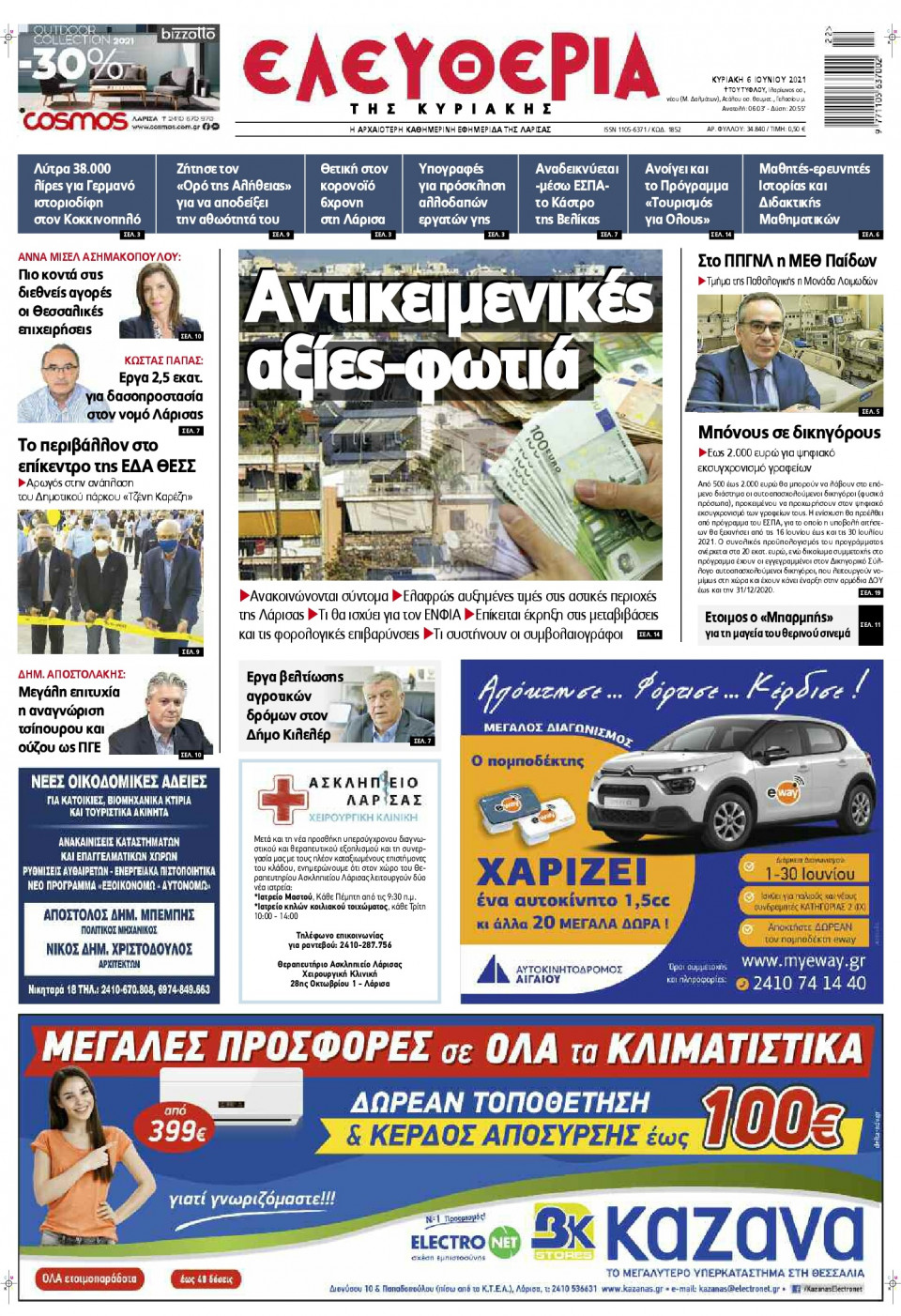 Πρωτοσέλιδο Εφημερίδας - ΕΛΕΥΘΕΡΙΑ ΛΑΡΙΣΑΣ - 2021-06-06