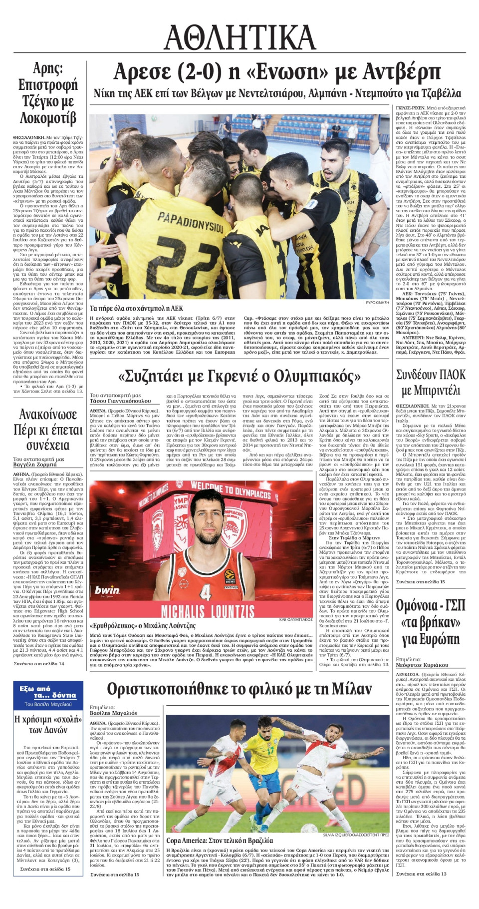 Οπισθόφυλλο Εφημερίδας - ΕΘΝΙΚΟΣ ΚΗΡΥΞ ΝΕΑΣ ΥΟΡΚΗΣ - 2021-07-07