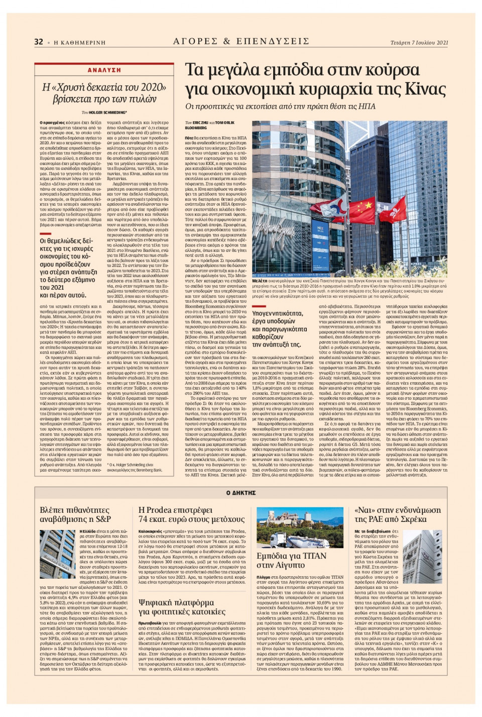 Οπισθόφυλλο Εφημερίδας - Καθημερινή - 2021-07-07