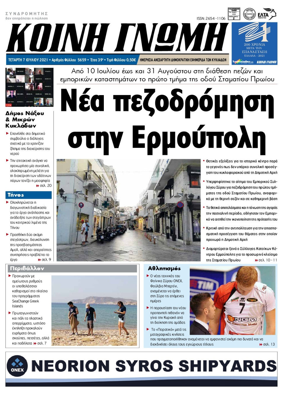 Πρωτοσέλιδο Εφημερίδας - ΚΟΙΝΗ ΓΝΩΜΗ ΚΥΚΛΑΔΩΝ - 2021-07-07