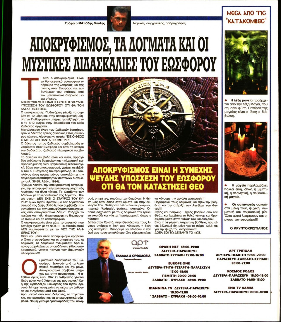 Οπισθόφυλλο Εφημερίδας - Ελεύθερη Ώρα - 2021-07-07