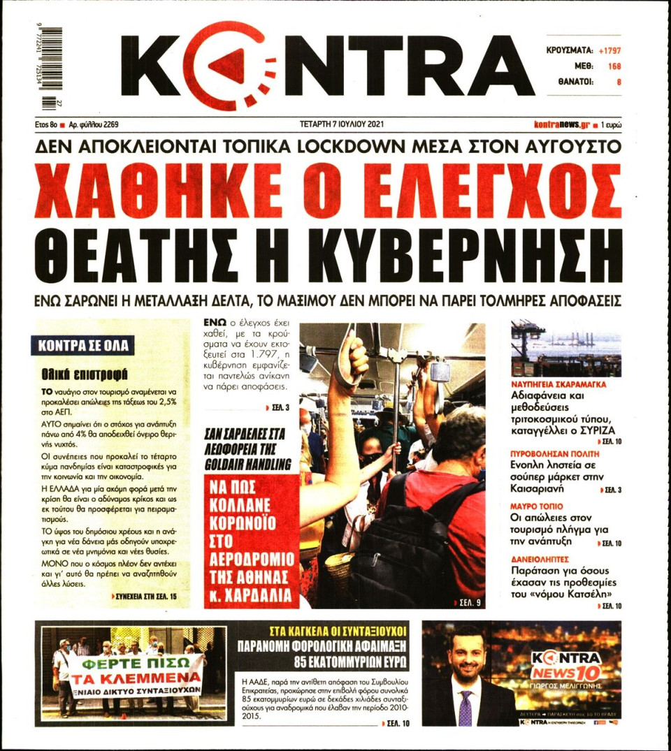 Πρωτοσέλιδο Εφημερίδας - KONTRA NEWS - 2021-07-07