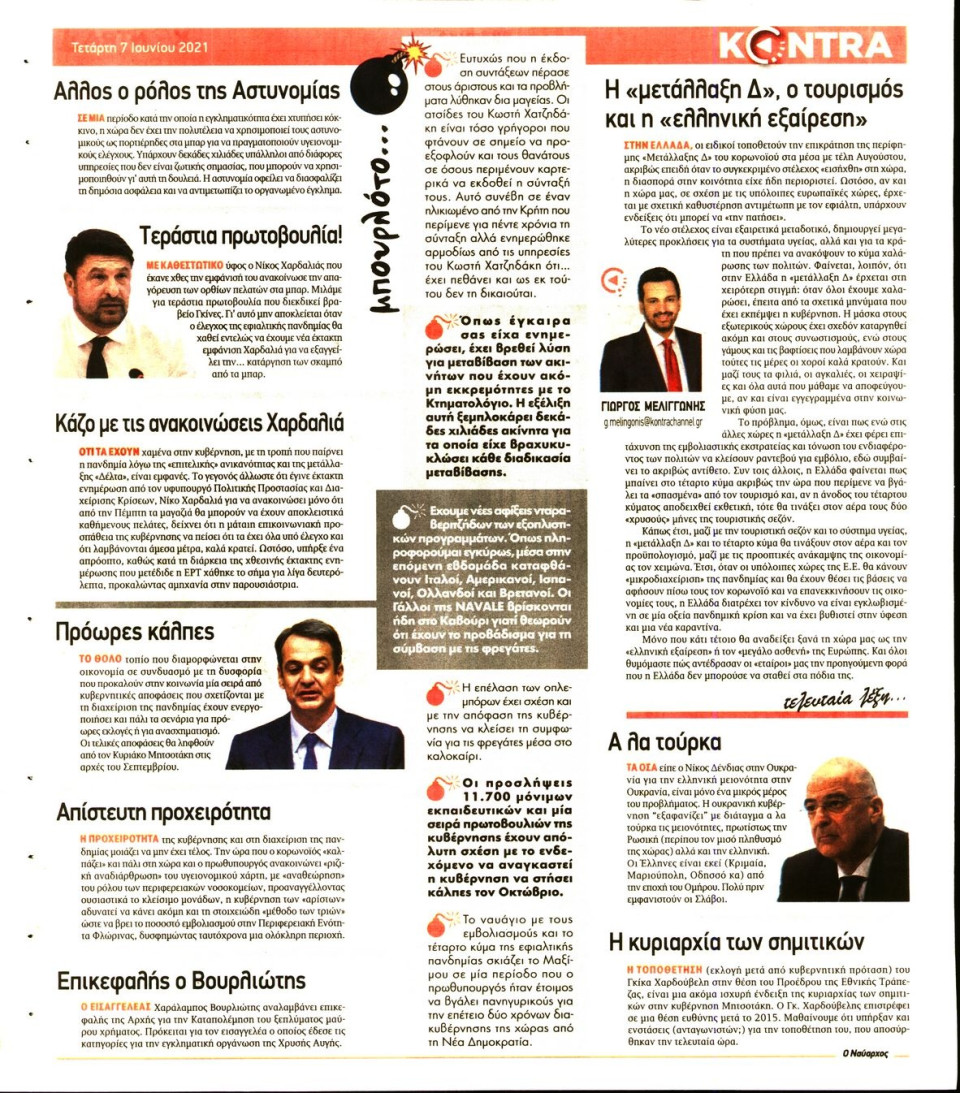 Οπισθόφυλλο Εφημερίδας - KONTRA NEWS - 2021-07-07