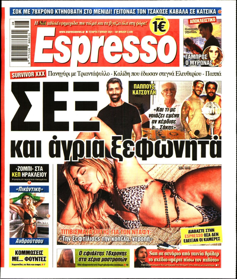 Πρωτοσέλιδο Εφημερίδας - Espresso - 2021-07-07