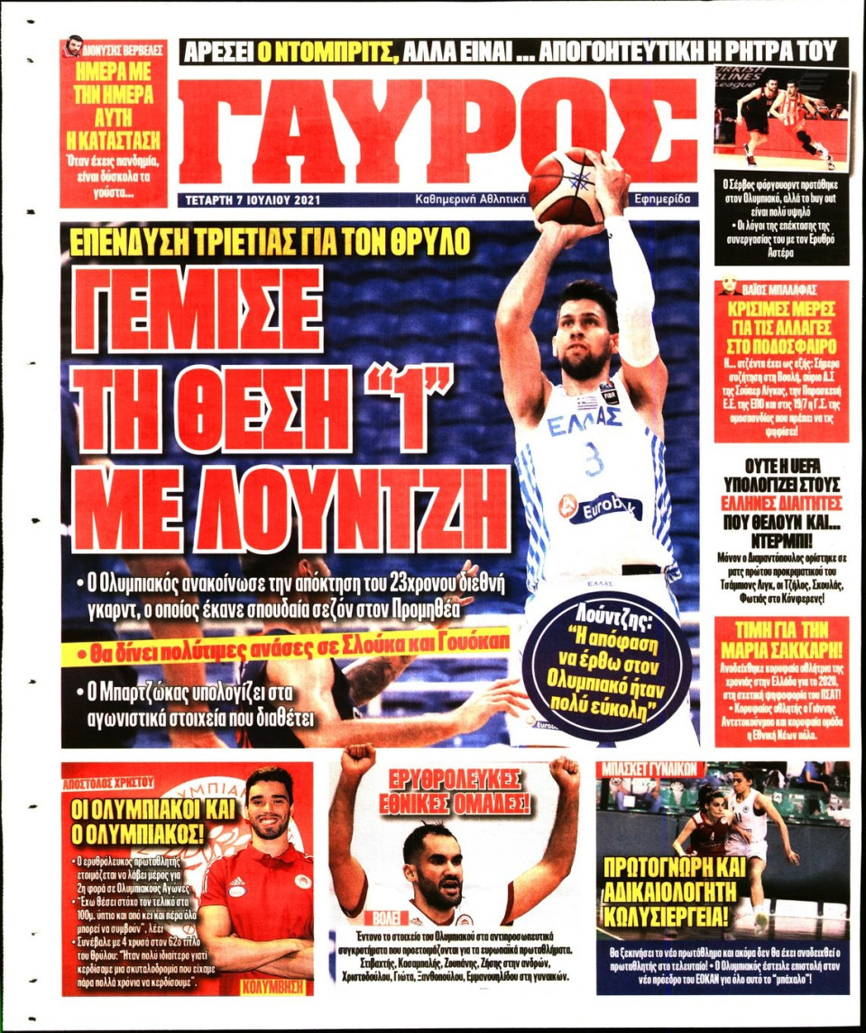 Οπισθόφυλλο Εφημερίδας - Πρωταθλητής - 2021-07-07