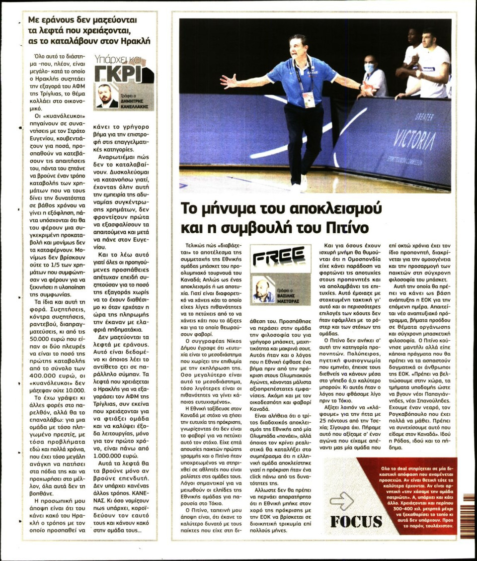 Οπισθόφυλλο Εφημερίδας - METROSPORT - 2021-07-07