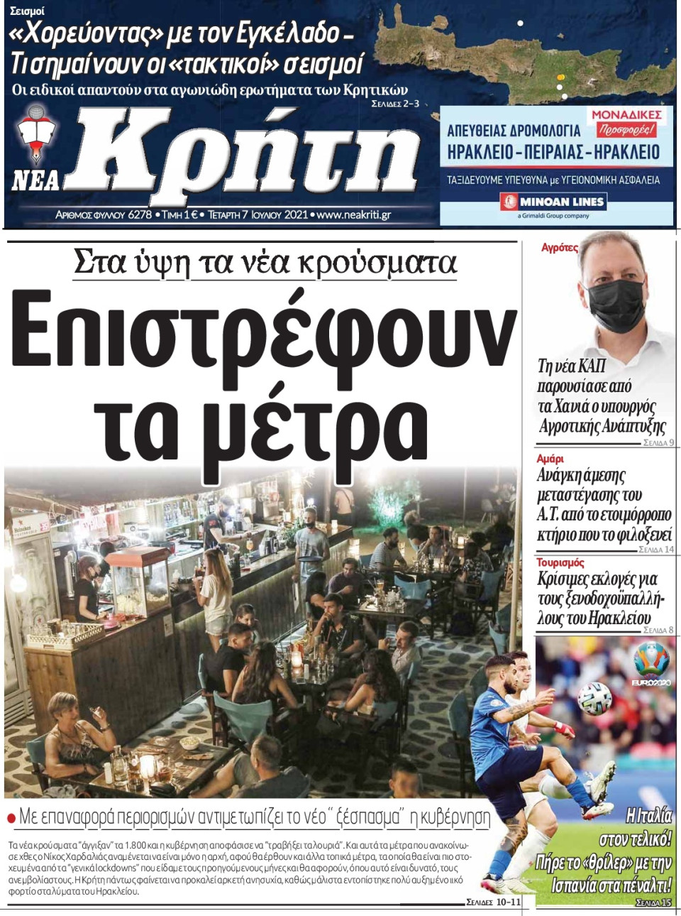 Πρωτοσέλιδο Εφημερίδας - ΝΕΑ ΚΡΗΤΗ ΗΡΑΚΛΕΙΟΥ - 2021-07-07