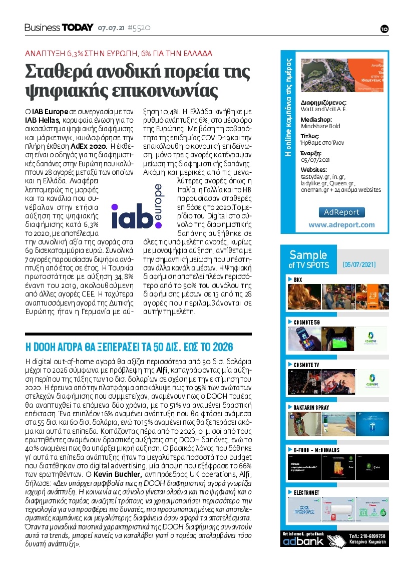 Οπισθόφυλλο Εφημερίδας - BUSINESS TODAY - 2021-07-07