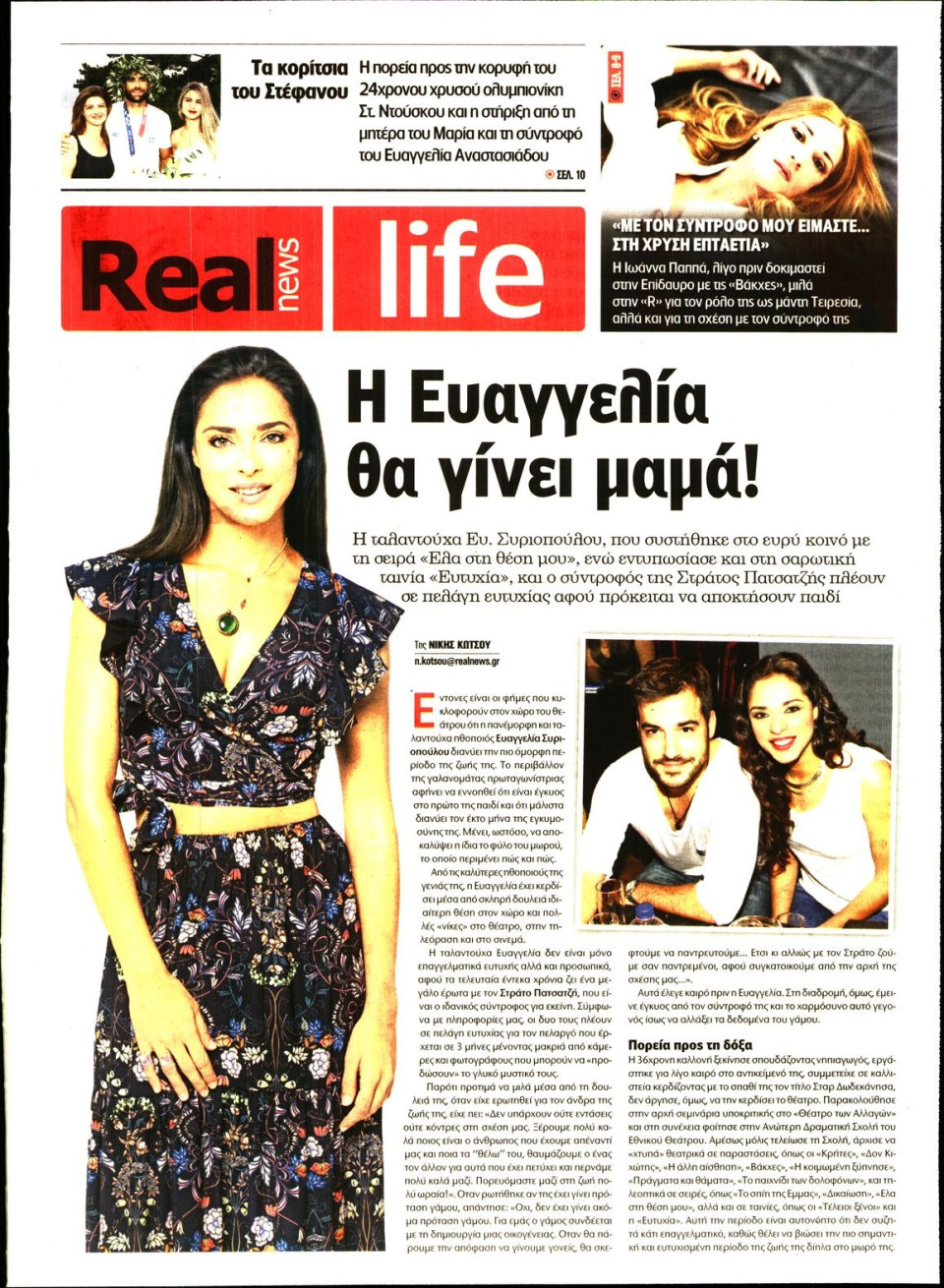 Πρωτοσέλιδο Εφημερίδας - REAL NEWS_REAL LIFE - 2021-08-08