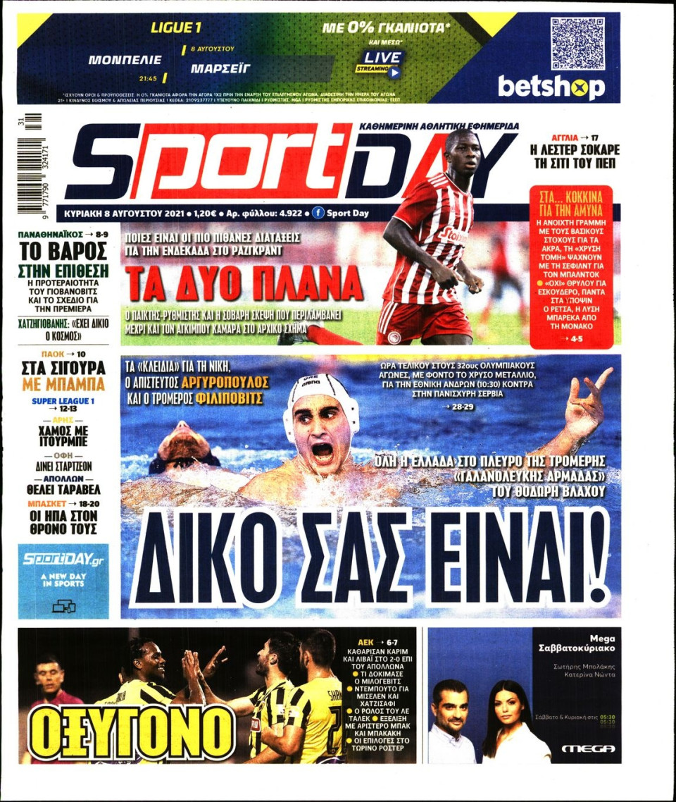 Πρωτοσέλιδο Εφημερίδας - Sportday - 2021-08-08