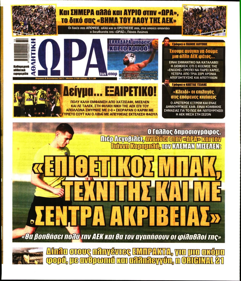 Πρωτοσέλιδο Εφημερίδας - Ώρα για Σπόρ - 2021-08-08