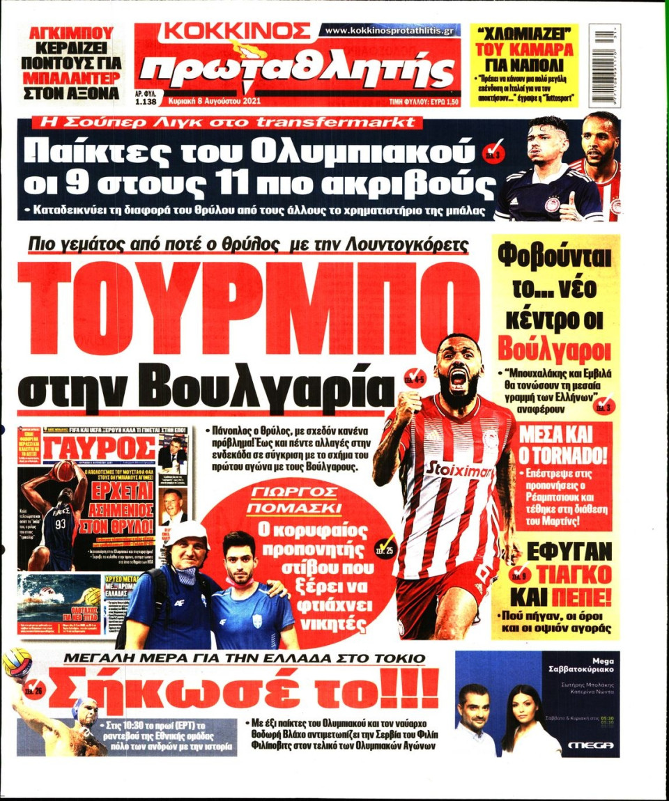 Πρωτοσέλιδο Εφημερίδας - Πρωταθλητής - 2021-08-08