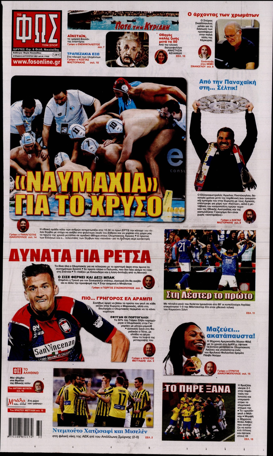 Πρωτοσέλιδο Εφημερίδας - Φως των Σπορ - 2021-08-08