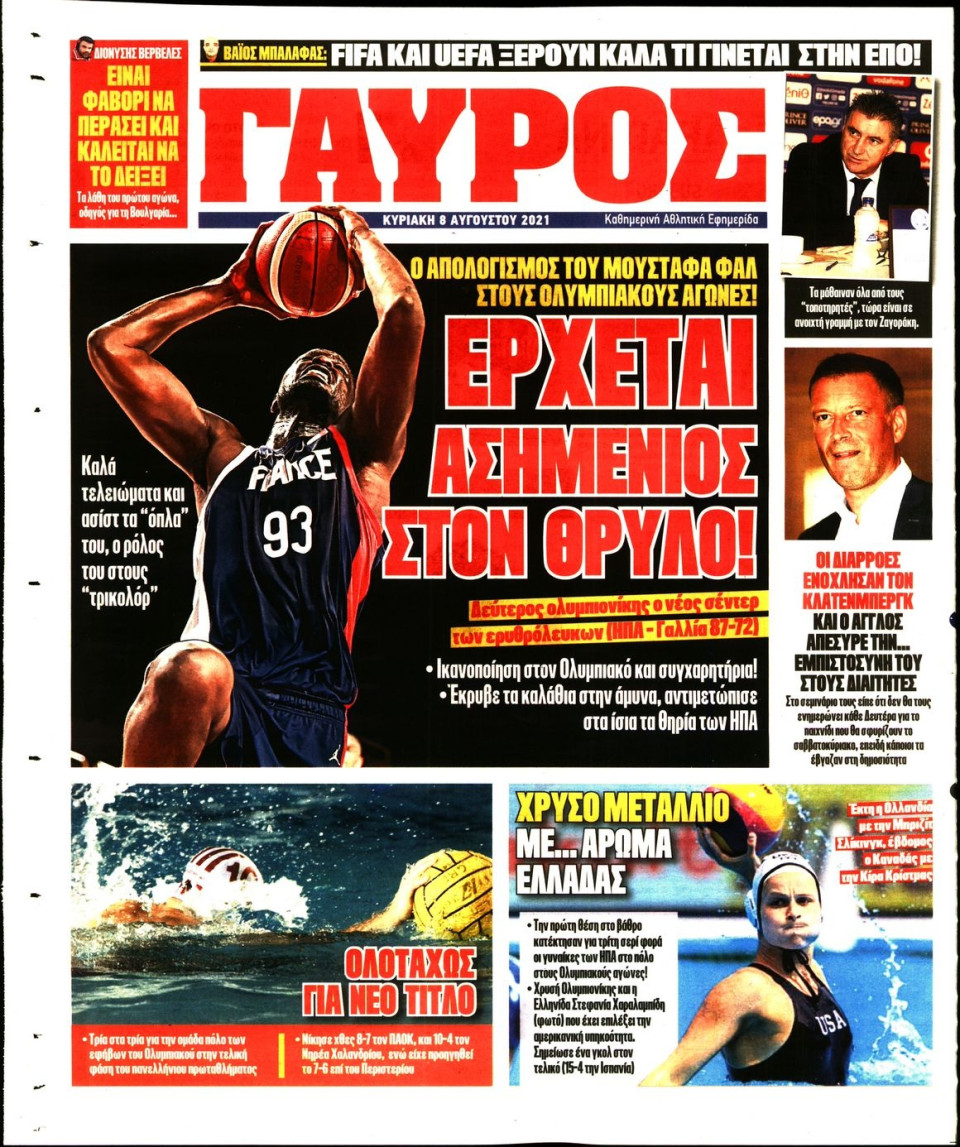 Οπισθόφυλλο Εφημερίδας - Πρωταθλητής - 2021-08-08