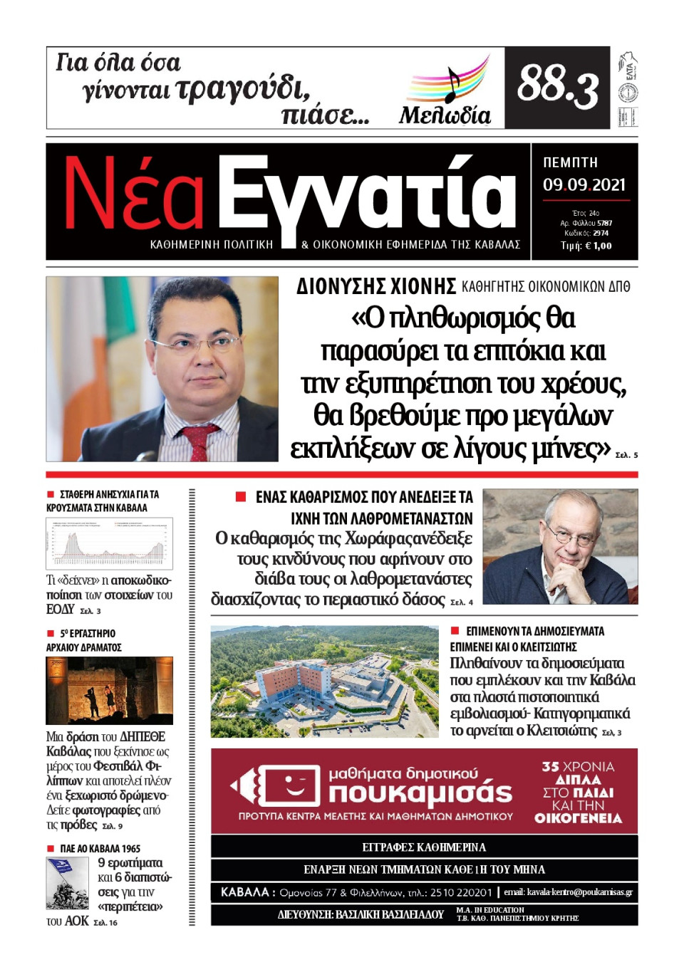 Πρωτοσέλιδο Εφημερίδας - ΝΕΑ ΕΓΝΑΤΙΑ ΚΑΒΑΛΑΣ - 2021-09-09