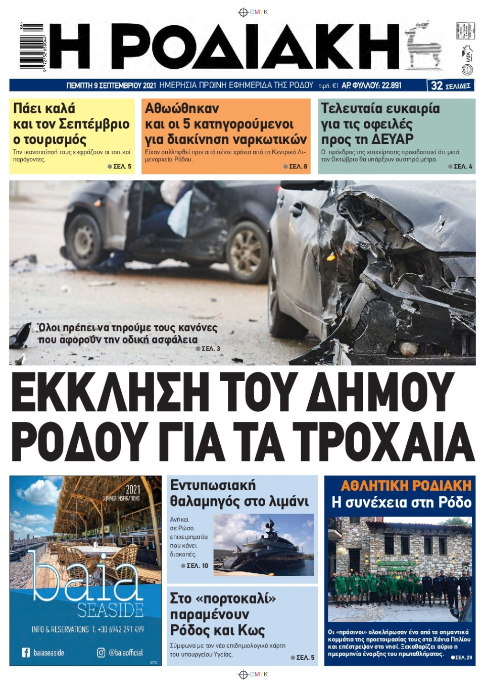 Πρωτοσέλιδο Εφημερίδας - ΡΟΔΙΑΚΗ - 2021-09-09