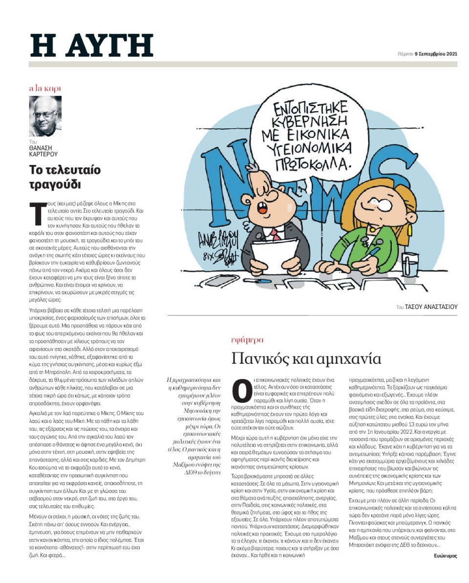 Οπισθόφυλλο Εφημερίδας - Αυγή - 2021-09-09