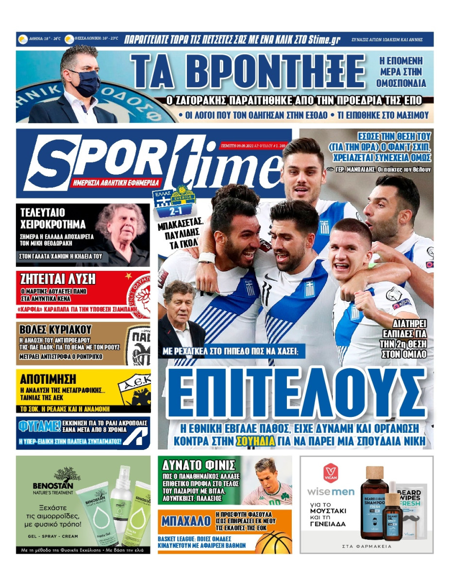 Πρωτοσέλιδο Εφημερίδας - SPORTIME - 2021-09-09