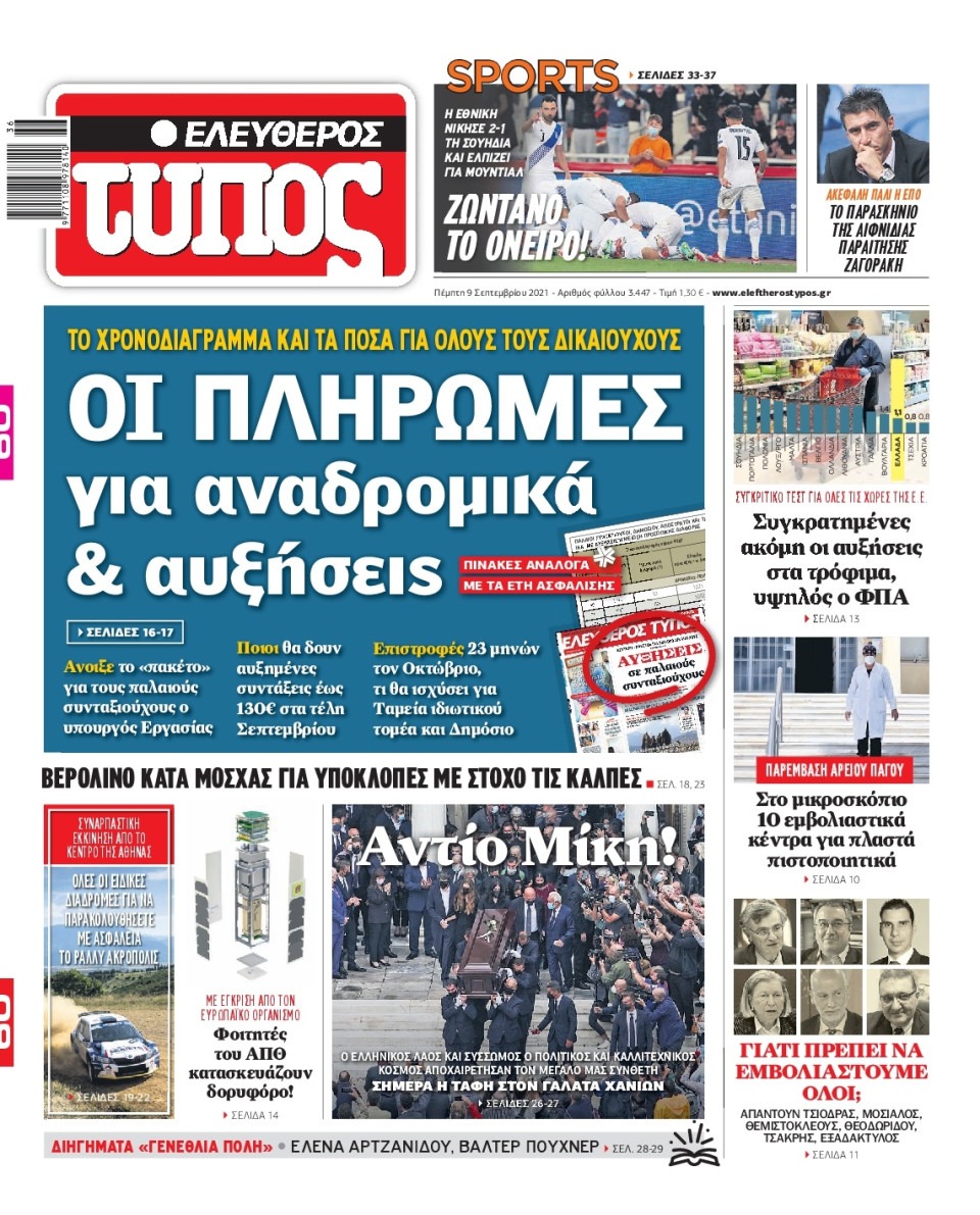 Πρωτοσέλιδο Εφημερίδας - Ελεύθερος Τύπος - 2021-09-09