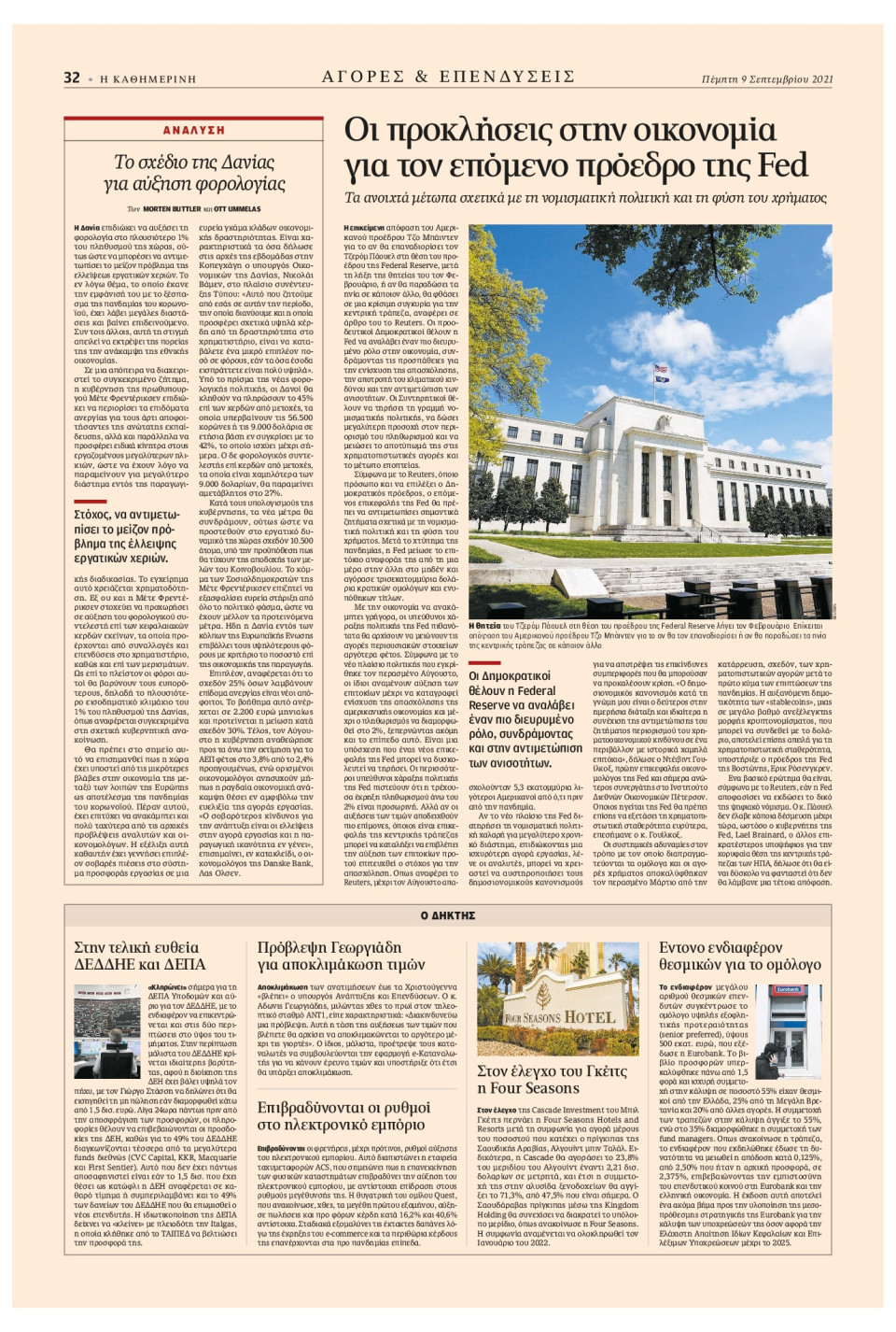 Οπισθόφυλλο Εφημερίδας - Καθημερινή - 2021-09-09