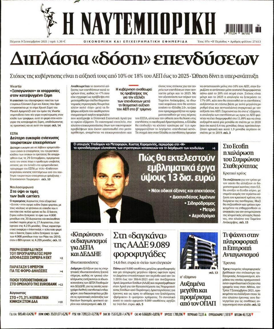 Πρωτοσέλιδο Εφημερίδας - Ναυτεμπορική - 2021-09-09