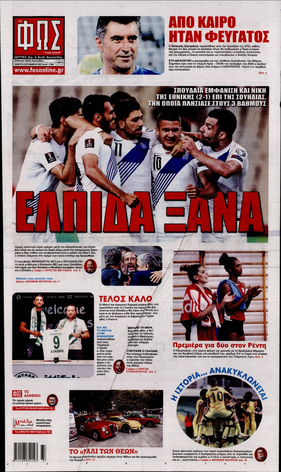 Πρωτοσέλιδο Εφημερίδας - Φως των Σπορ - 2021-09-09