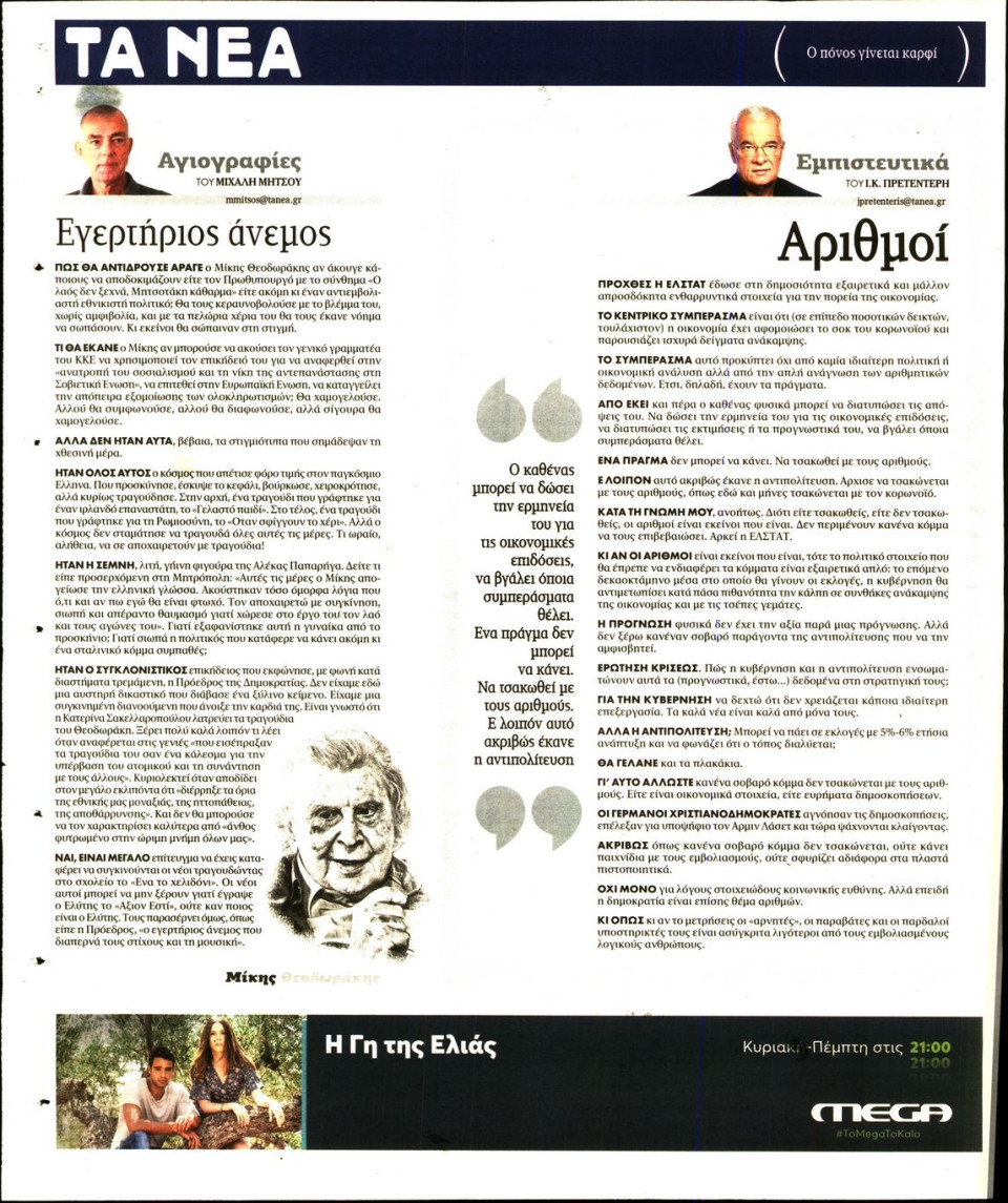 Οπισθόφυλλο Εφημερίδας - Τα Νέα - 2021-09-09